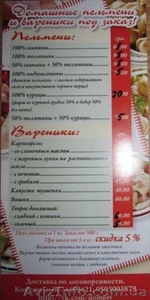 Домашние пельмени и вареники под заказ! #1222784