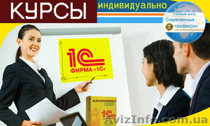 Курсы 1С Бухгалтерия. УЦ Современные профессии #1226623