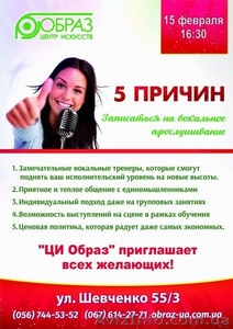 Студия вокала ЦИ «Образ» #1215833