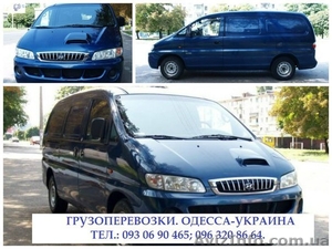 ГРУЗОПЕРЕВОЗКИ..Дежево и надежно.Одесса-Украина #1216727