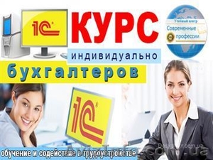 Курсы Бухгалтерский учет. УЦ Современные профессии #1226629