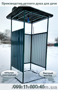 Продажа летнего душа Харьков  #1220086