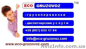 Грузоперевозки тент,  реф.,  зерновоз,  самосвал,  трал,  контейнеровоз,  спецтехника #1226249