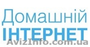 Домашній Інтернет Київстар Львів #1224315