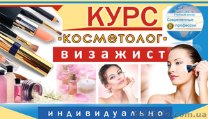 Курсы Косметолог-визажист. УЦ Современные профессии #1226639