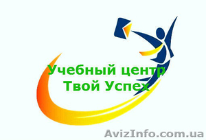Курс Специализированого английского языка.Твой Успех Херсон.Таврически #1212734