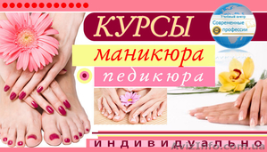 Курсы Маникюр,  педикюр,  дизайн ногтей. УЦ Современные профессии #1226648