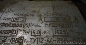 Насос:ОН-2, он2, Группа:ШН (Шахтные насосы), Подача:0, 9 м.куб./час, Напор:130 м.в.ст #1224926