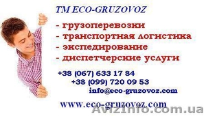 Нужно перевезти груз? У нас есть транспорт от 1 т до 30т #1226233