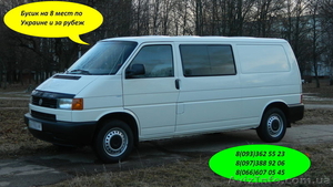 Аренда микроавтобуса 8 мест с водителем в любом направлении #1226521