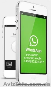 Рассылка WhatsApp сообщений по Украине! #1220453