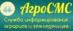 АгроСМС Служба информирования #1226128