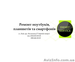 Ремонт ноутбуків,  планшетів та смартфонів #1215094