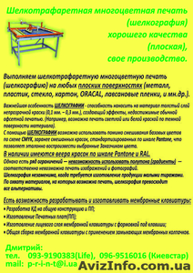 Шелкотрафаретная многоцветная печать хорошего качества #1227369