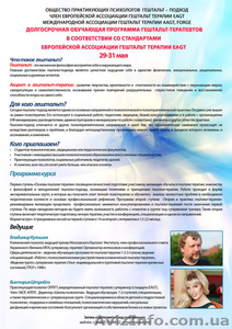 Долгосрочная обучающая программа гештальт-терапевтов 29-31 мая #1238253