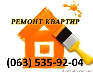 Ремонт квартир Киев Поклейка обоев недорого #1237657