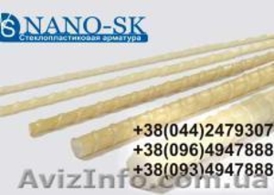 продам стеклопластиковую арматуру в Киеве #1239754
