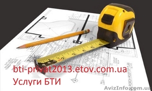 БТИ - ПРИВАТ (техпаспорт от 300грн.) #1237553