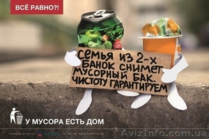 Утилизация Вывоз Мусор Харьков! #809390