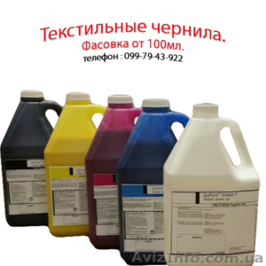 Текстильные чернила DUPON #1233852