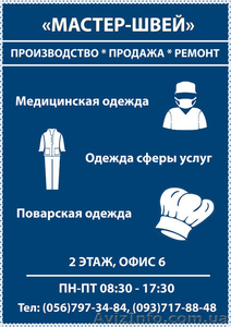 Спецодежда 