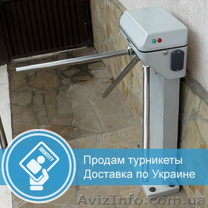 Турникеты — купить турникеты Бизант #1231480
