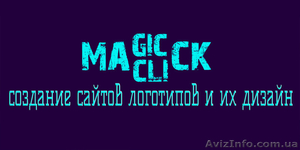 Создание сайтов,  создание логотипов,  дизайн сайтов  #1243275