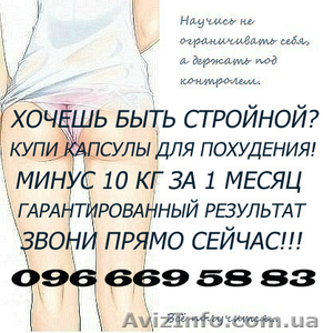 ОРИГИНАЛЬНЫЕ КАПСУЛЫ ДЛЯ ПОХУДЕНИЯ #1229661