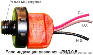 Реле индикации давления #1235506