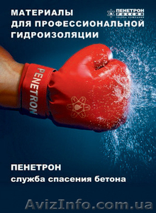 Пенетрон-гидроизоляция бетона. #1238530