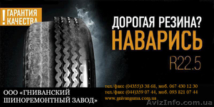 Наварка шин,  автозапчасти #773643