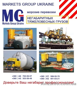 Перевозка негабаритных грузов море-авто,  море-ЖД #1230434
