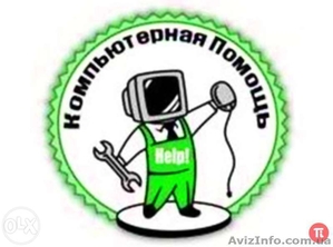 Ремонт,  настройка ПК,  ноутбуков,  офисной техникики. Установка Windows 7/8 #1242631