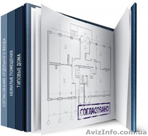 Перевод в нежилой фонд в Севастополе. #1228494