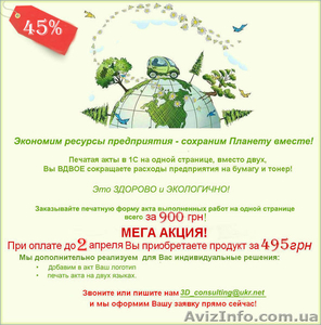 Печать двух актов на одном листе в программе 1С: Предприятие #1241240