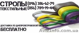 Производство и Продажа Текстильных Строп #1233646