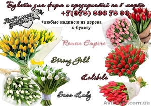 Продам тюльпаны оптом к 8 марта Крым 2015 #1228661