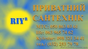 Приватний Сантехнік #1238313