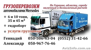 Грузоперевозки а/ми Мерседес #1227874