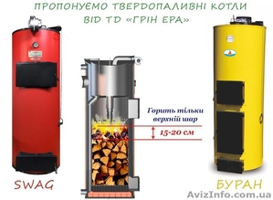 Сваг Swag котли тривалого горіння Рокитне,  Ржищев #1242574