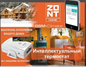 ZONT H-1 : Интеллектуальное управление отоплением дома. #1255526
