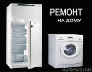 Ремонт стиральных машин в Одессе по низкой цене #1243733