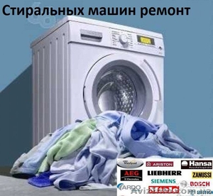Ремонт стиральных машин автомат в Одессе #1245098