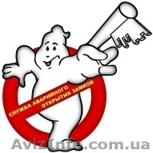 Открыть дверь замок срочно в Виннице #1255249