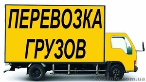 Грузоперевозки  Услуга #1246462