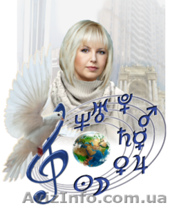 Астролог - решение проблем,  вопросы совместимости,  подбор удачного времени,  прог #1255357