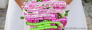 У нас есть  все для организации вашего праздника! #1252598