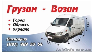 грузим-возим по городу и области до 2 тонн #1247914