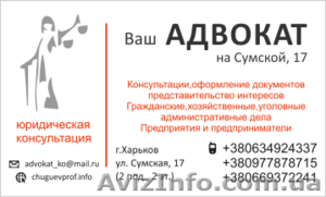 Юрист. Ваш АДВОКАТ на Сумской,  17. #1256940