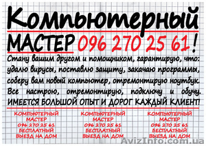 Ремонт компьютеров и ноутбуков в выездом на дом #1254304